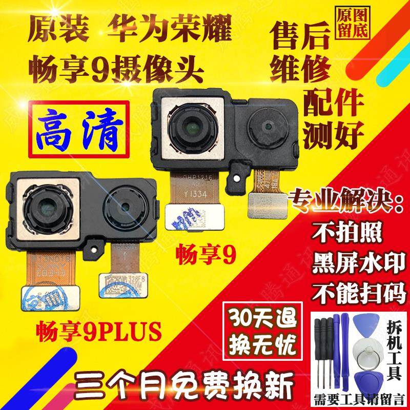 For Huawei Glory Play 7X 7S Enjoy 9 9plus Rear Camera Front Self-timer