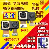 Applicable to Huawei Glory Play 7x7 s Enjoy 9 9plus rear camera front selfie big Phase head original