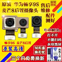 Applicable to the original Huawei enjoy 9s rear camera Maiman 8 Camera Front selfie POT-AL00a