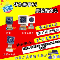 Applicable to Huawei Glory enjoy 9s camera enjoy 10s rear camera front 10plus 10e Image head
