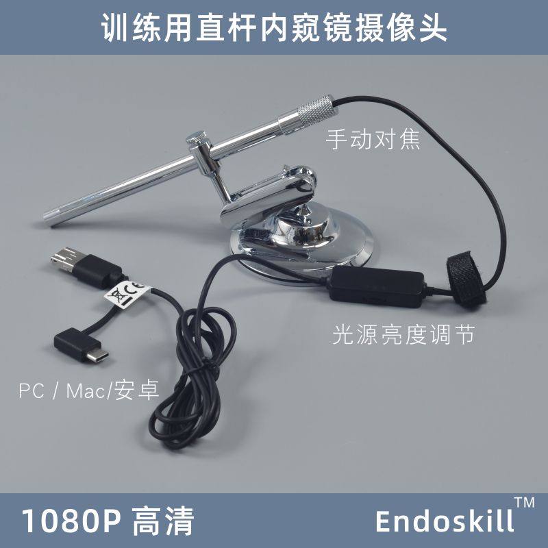 1080P HD 高清腹腔镜手术模拟训练  0度 30度可调焦内窥镜 摄像头