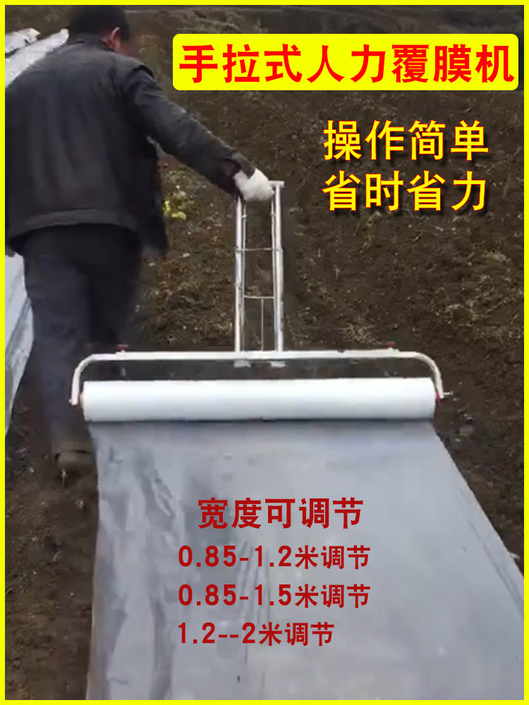 Film-covering machine agricultural cover mulching machine paving machine film laminator Manual cover film machine multifunction automatic machinery