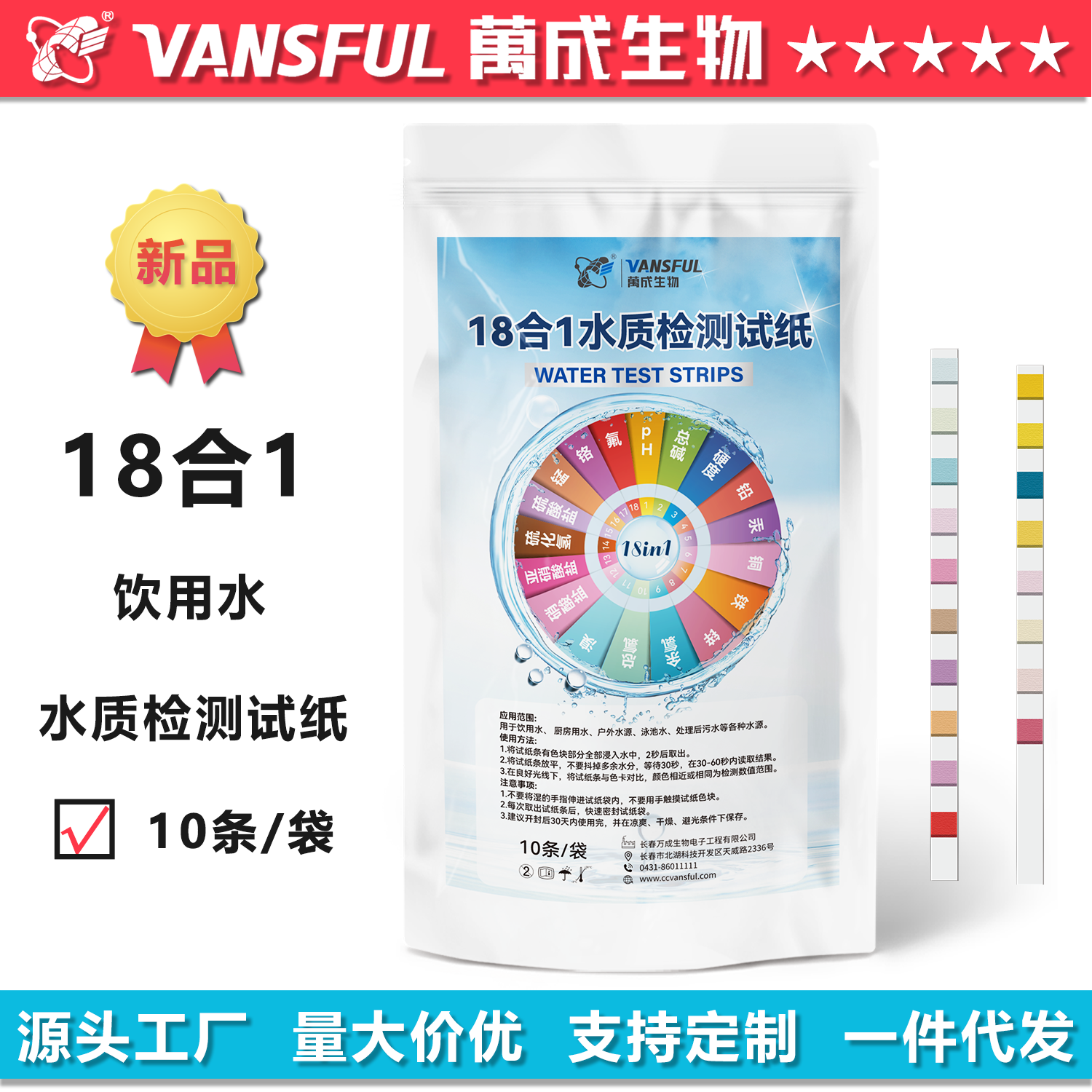 全新品18合一水质检测PH酸碱度余氯硬度铜铁锰锌铅氟硫化氢亚硝酸