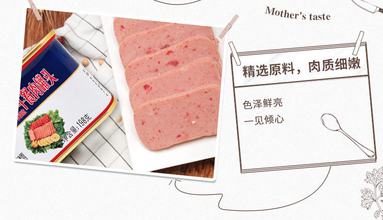 中粮旗下 梅林 午餐肉罐头 198g*3罐 图5