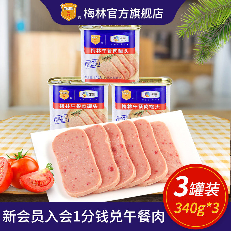 COFCO Merlin Pork Lunch Canned Meat 340g*3 Canned HotPot Side Dishes Cooked Food Family Reserve Emergency Food