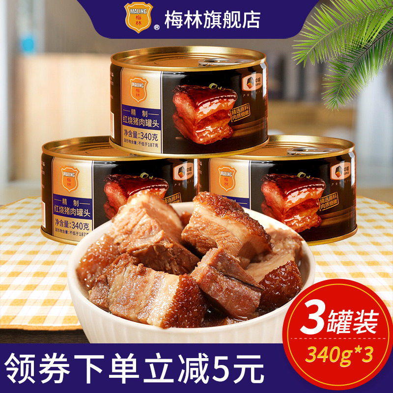 Medium grain Merlin refined red barbecue pork canned 340g * 3 hot pot cooked fried vegetables East Slope meat open pot ready-to-eat meat