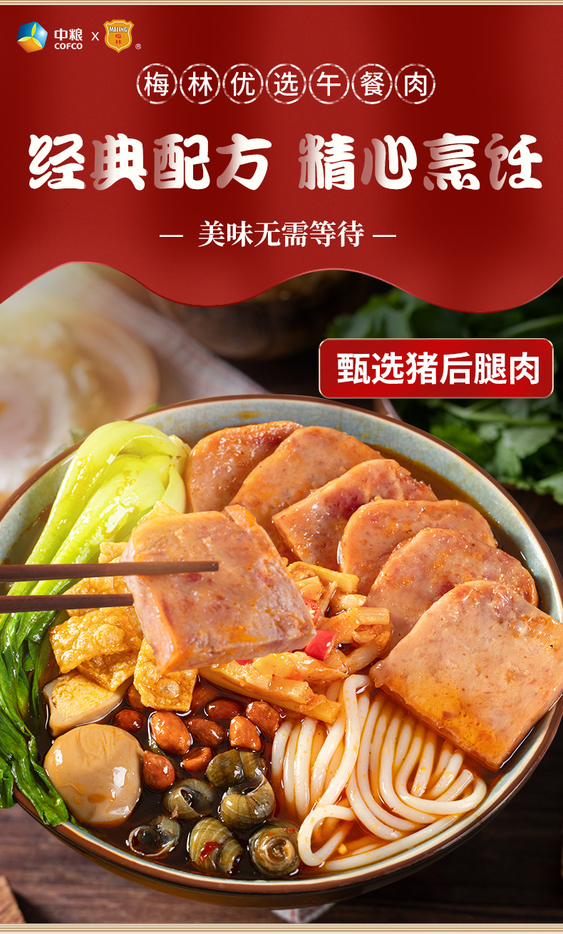 中粮出品  梅林 优选午餐肉罐头 340g*3罐 图1