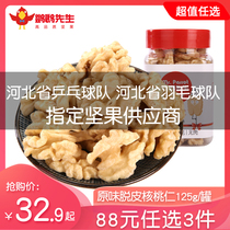  (88 yuan optional 3 pieces)Peeled original walnuts canned 125g*2 Cooked baked pregnant nut snacks