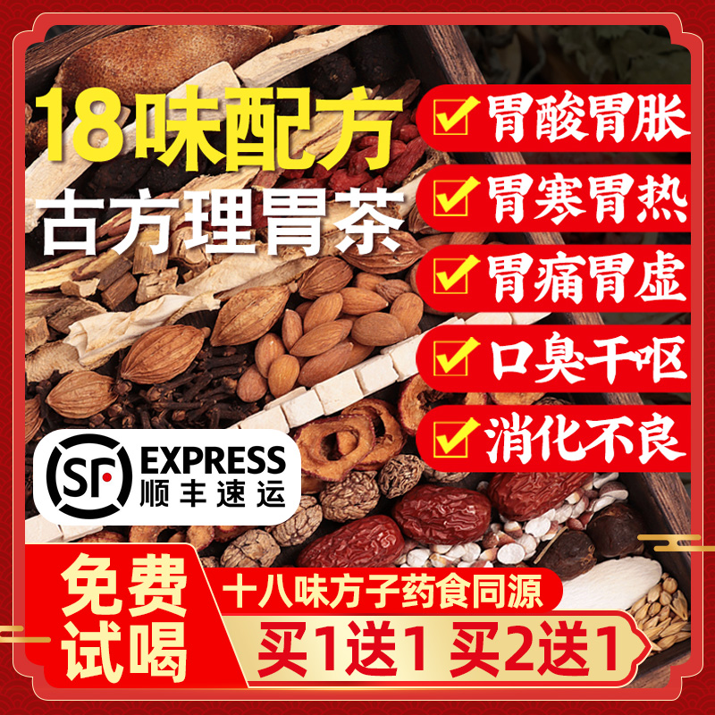 Cloves sea buckthorn monkey head mushrooms tea stomach flatularum without digesting bloated male and female conditioning Gastrointestinal Spleen 3-clear Nourishing Stomach Tea
