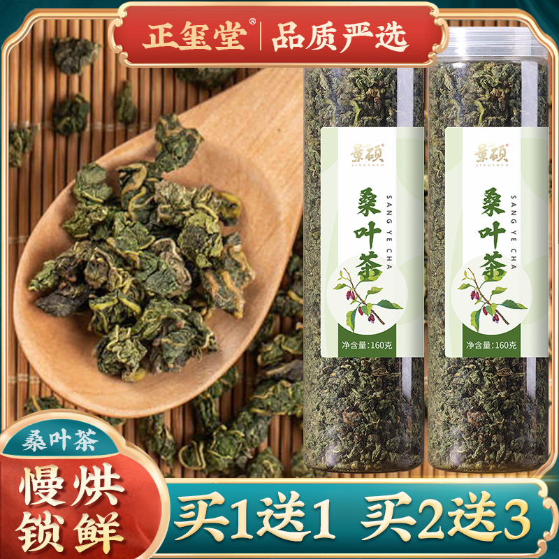 Mulberry Leaf Tea Dry Drop Official Flagship Store Blood Sugar Efficacy Green Money Willow Corn Need Cream Post-Grade Chinese Herbal Medicine