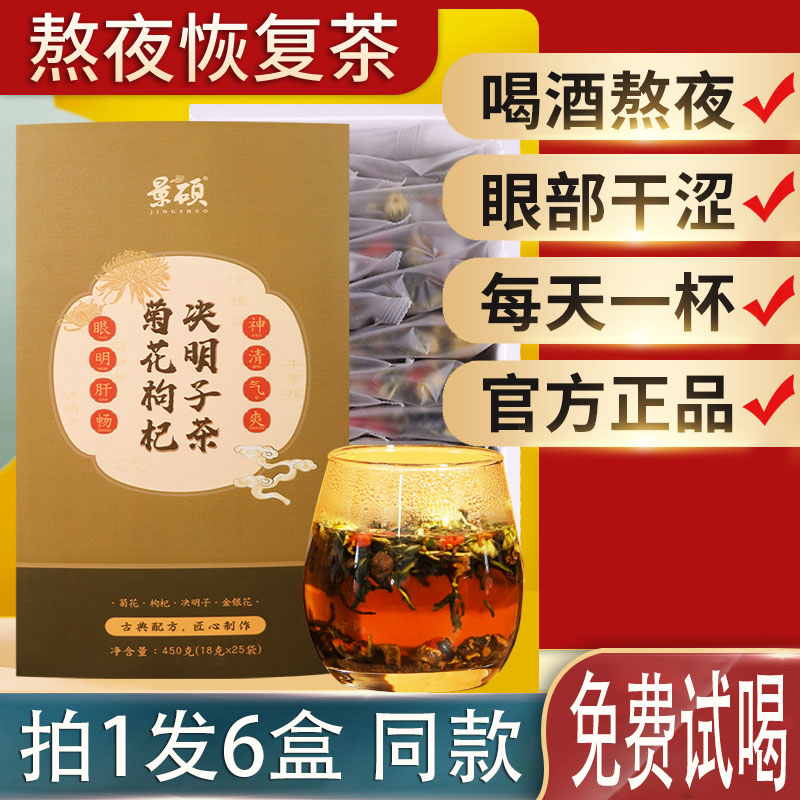 Chrysanthemum Medlar Semen Cassiae Tea Burdock Root Raising Liver To Liver Fire Men And Women Staying Up All Night Health Care Clear Liver Tea