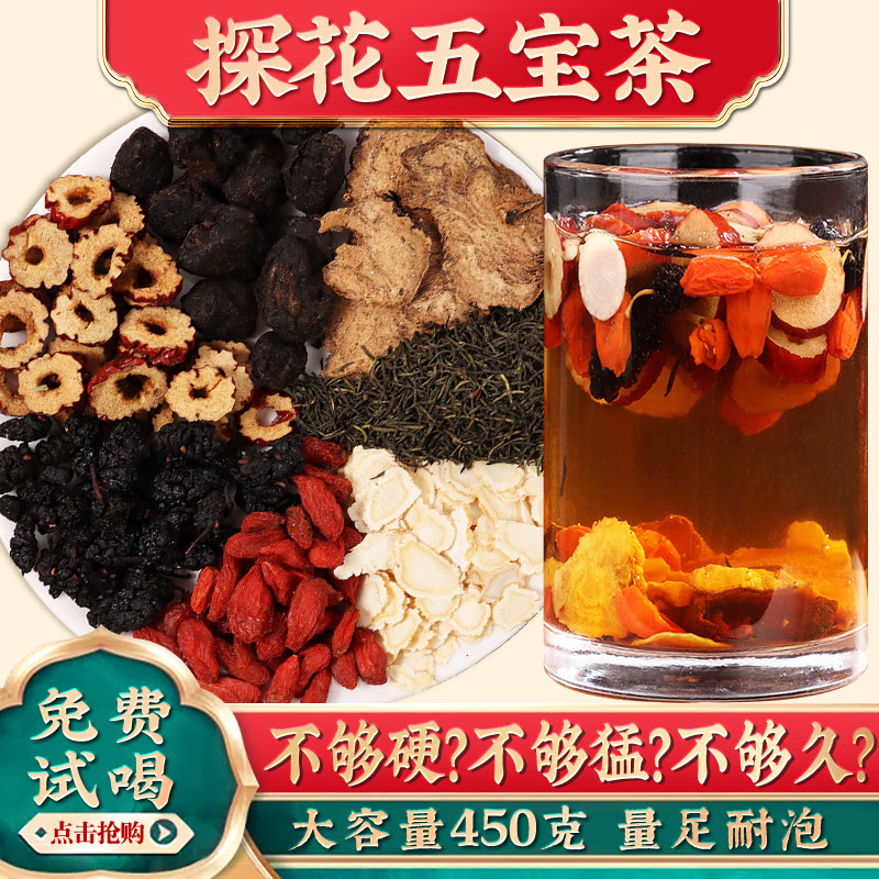 Ginseng Wubao Tea Men Persistent nourishing kidney VIII Baobao Medlar Tea Male Kidney Nourishing Raw Tea Male Health Products Tonic tea