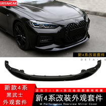 Suitable for BMW 21 new 4 series modified front lip front shovel rear lip G22 425 430 carbon fiber MP small surround