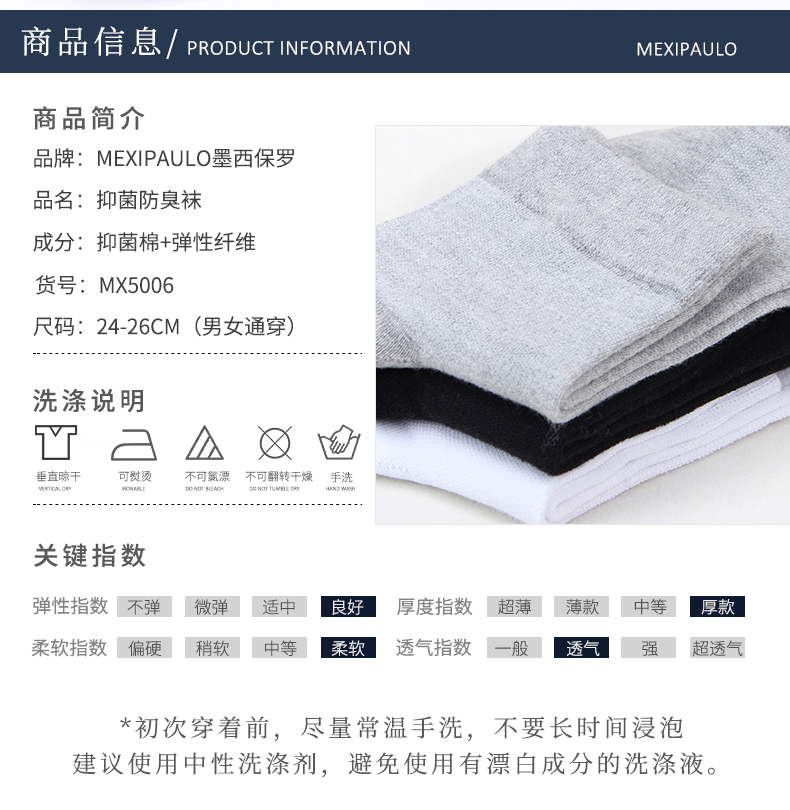 墨西保罗 男士春夏网眼薄款 抗菌防臭船袜/中筒袜 6双 图6