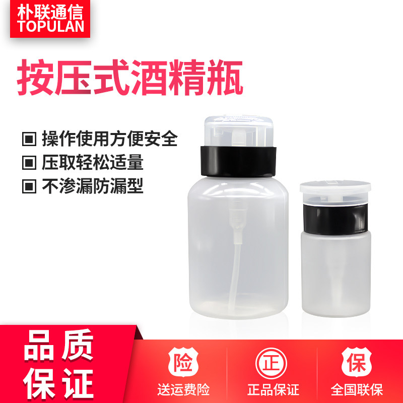 Alcohol pot plastic press type industrial leak-proof alcohol bottle FTTH fiber to the home cold connection tool nail water bottle