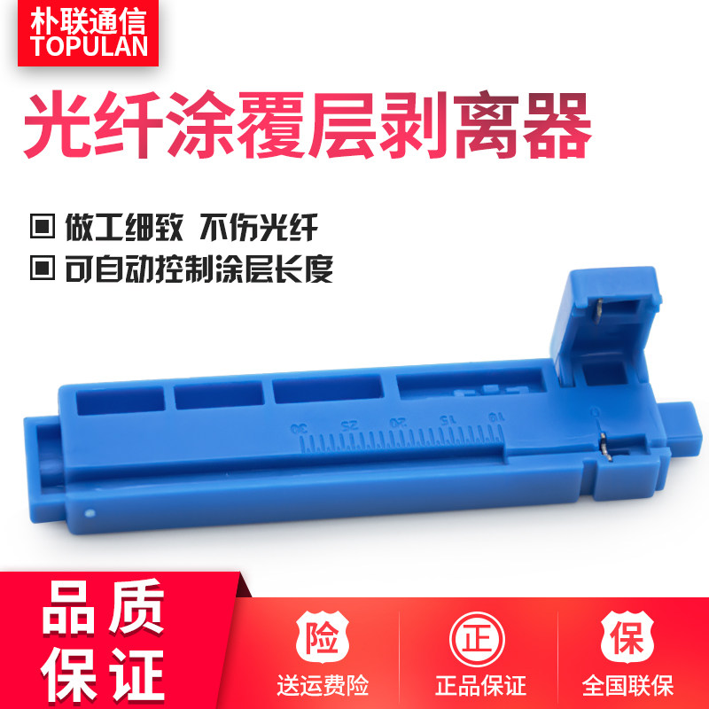 FTTH tool Leather cable fiber fixed length stripper Coating layer stripper Two-in-one fixed length stripper