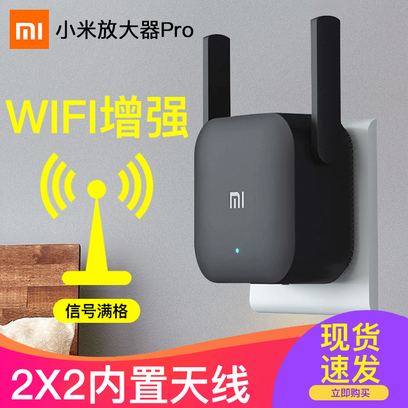 Xiaomi wifi amplifier PRO Wireless signal intensifier Divine Instrumental Home Routers Wear Wall Repeaters Receivers Wireless Network Internet Bridging Augers Long Distance Extenders