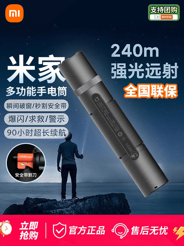 Xiaomi Mijia Multifunctional Flashlight, Strong Light, Emergency Outdoor, Long-Lasting, Ultra-Bright, Long-Range Light, Portable Car Safety Hammer