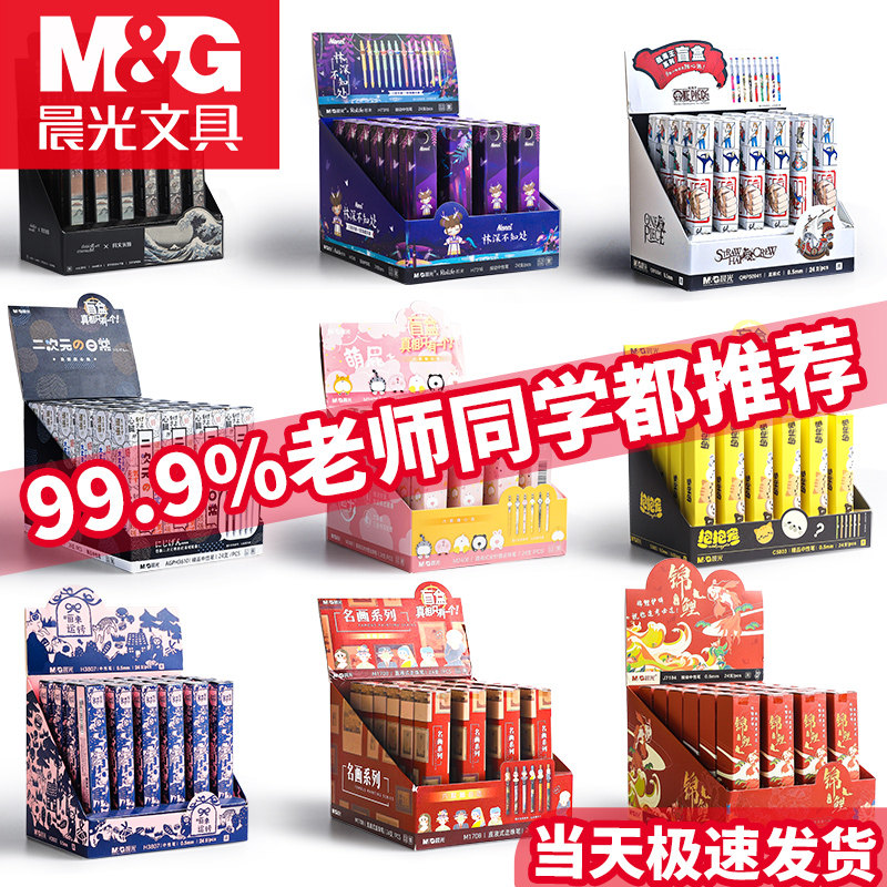 Stationery Blind Box M&G Series Full Limited Edition Set Gift Bag Blind Bag Lin Deep Unknown 2020 Net Red New Pen Primary School Students School Supplies Student Reward Prize Girls and Children