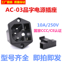 AC-02 03 04 type power socket (with mounting hole with safety seat) AC power socket AC-03