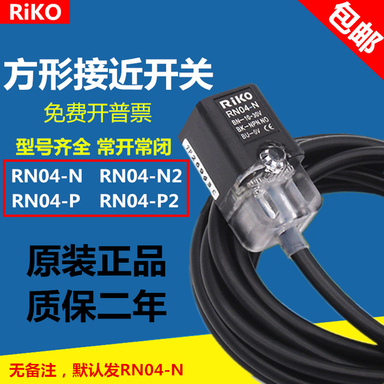 Original RiKO Liko square proximity switch RN04-N N2 P P2 RN05-N induction sensor N3 NP