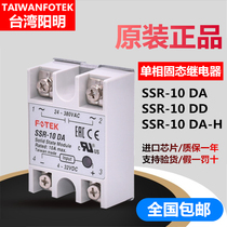 Taiwan Yangming FOTEK single phase solid state relay SSR-10 DA DD SSR-10 DA-H false one penalty ten