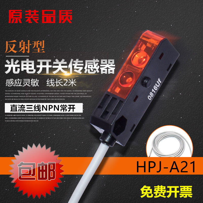Infrared diffuse reflected light electric switch HPJ-A21 induction sensor HPJ-T21 (HPJ-E21 HPJ-R21) -Taobao