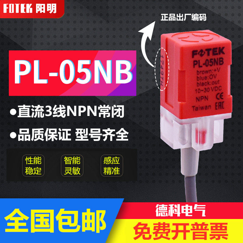 Yang Ming proximity switch PL-05NB third-tier NPN normally closed metal inductive proximity sensor PL-05NB