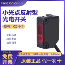 Original Panasonic Panasonic photoelectric sensor CX-441 small spot reflective photoelectric switch CX-442