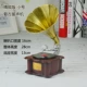 Retro Vintage Vinyl Recorder Home Trang trí mềm Nhiếp ảnh Đạo cụ Big Horn Model Gramophone Trang trí