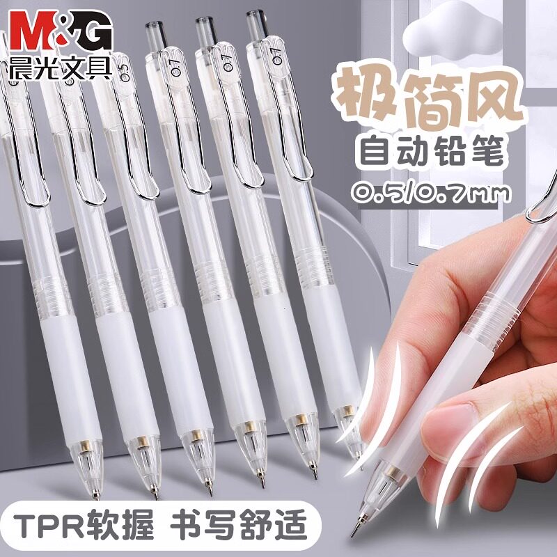 晨光本味自动铅笔TPR软握0.5小学生用不易断芯自动铅0.7一二年级按动款铅笔不易累手极简舒适摁动铅笔hb铅芯