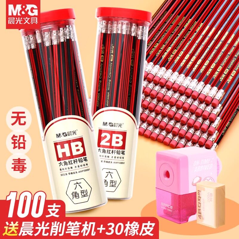 晨光2B铅笔考试小学生无毒学生专用涂卡笔答题卡幼儿园练字学习一年级二年级HB铅笔儿童2比素描笔绘画笔初学