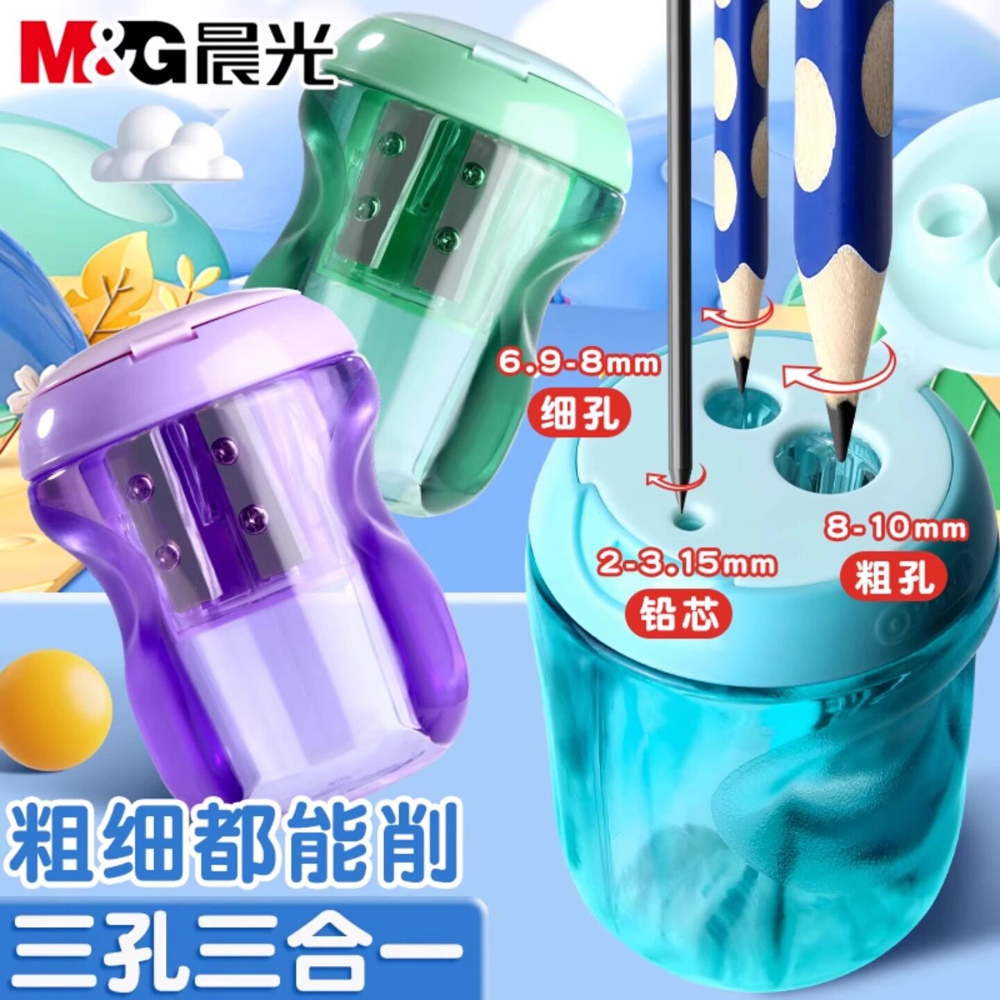 晨光三孔卷笔刀小学生专用削笔刀儿童幼儿园迷你小型便携大口径粗细都能削不挑笔手动削笔器三角卷笔刀