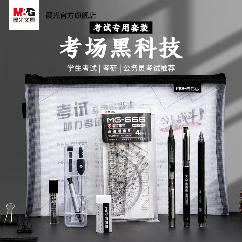 晨光考试套装中性笔文具专用笔公务员中考学生工具铅笔初三高考成人考试橡皮涂卡圆规尺子套尺考研考场专用
