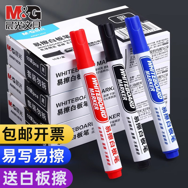 晨光可擦白板笔教师专用批发黑色水性可擦除黑板笔彩色儿童写字记号笔易擦写大头红色可擦黑板白班马克笔