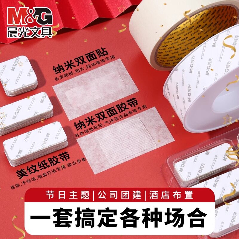 晨光贴对联无痕胶春联双面胶无痕贴多功能双面胶不留胶透明高粘度强力纳米婚庆易撕贴不留痕神器固定贴墙面
