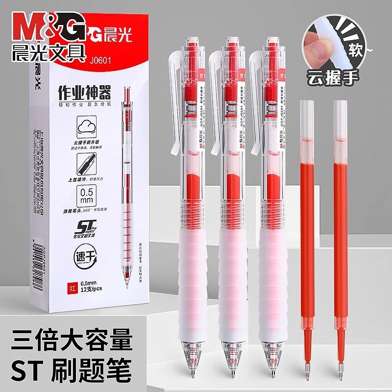 晨光按动中性笔st头红色笔芯作业神器舒适云握手速干顺滑刷题考试专用老师学生用按压式水笔黑笔替芯大容量