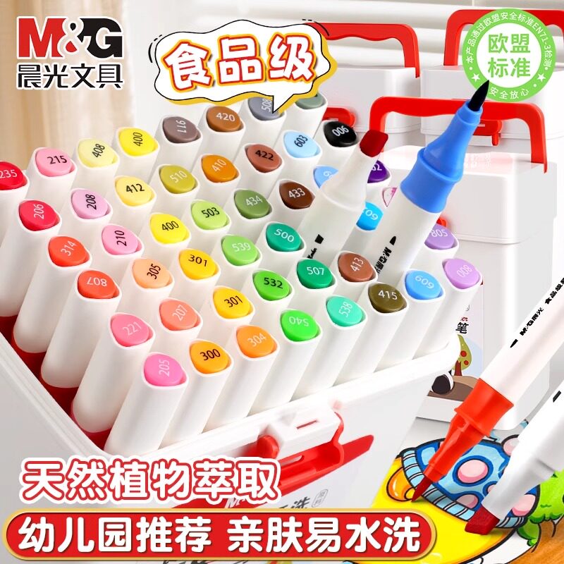 晨光食品级马克笔易可洗水性水彩笔学生用可叠色绘画笔儿童24色涂色笔小学生专用美术幼儿园涂鸦笔可水洗彩笔