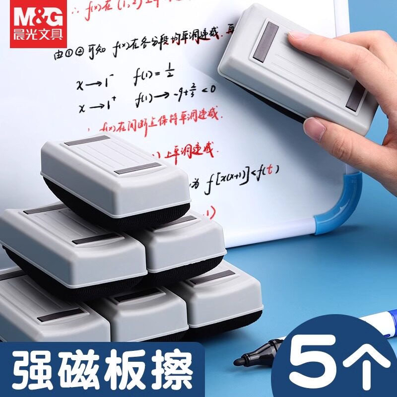 晨光白板擦可吸附黑板擦儿童黑板刷擦磁性白板刷无尘白班水溶性粉笔教室教师专用白板笔檫大号易擦磁力擦子