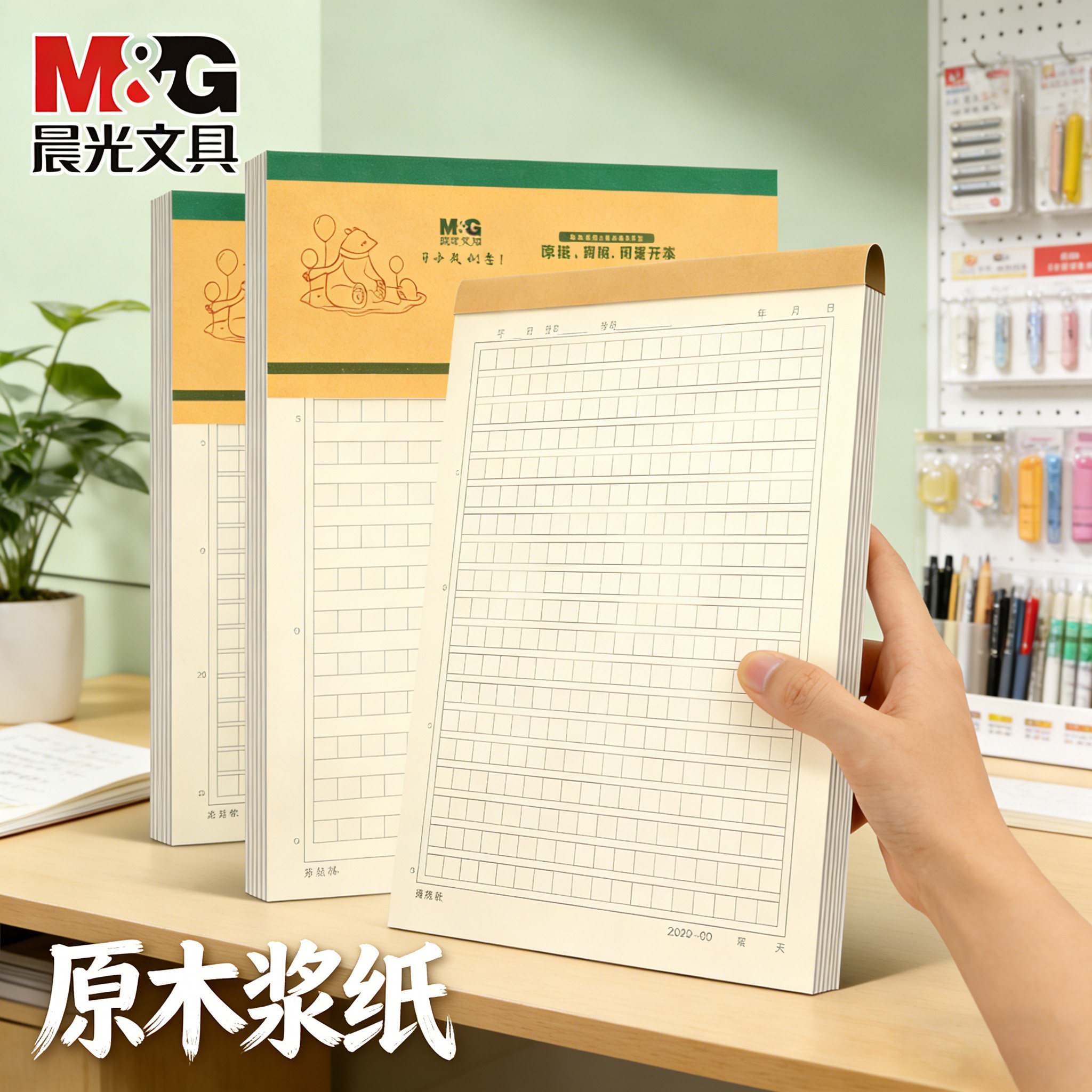 晨光加厚原稿纸500字护眼硬笔纸学生正楷纸练习纸原稿纸学生用书法作文纸小学生300格原稿纸400格硬笔作文纸