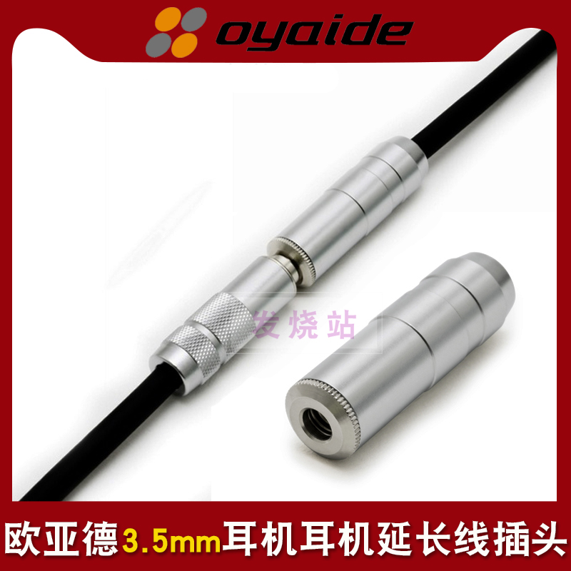 Japan oyaide Eurasian J-3 5SR headphone extension cord plug 3 5mm headphone conversion plug silver-plated
