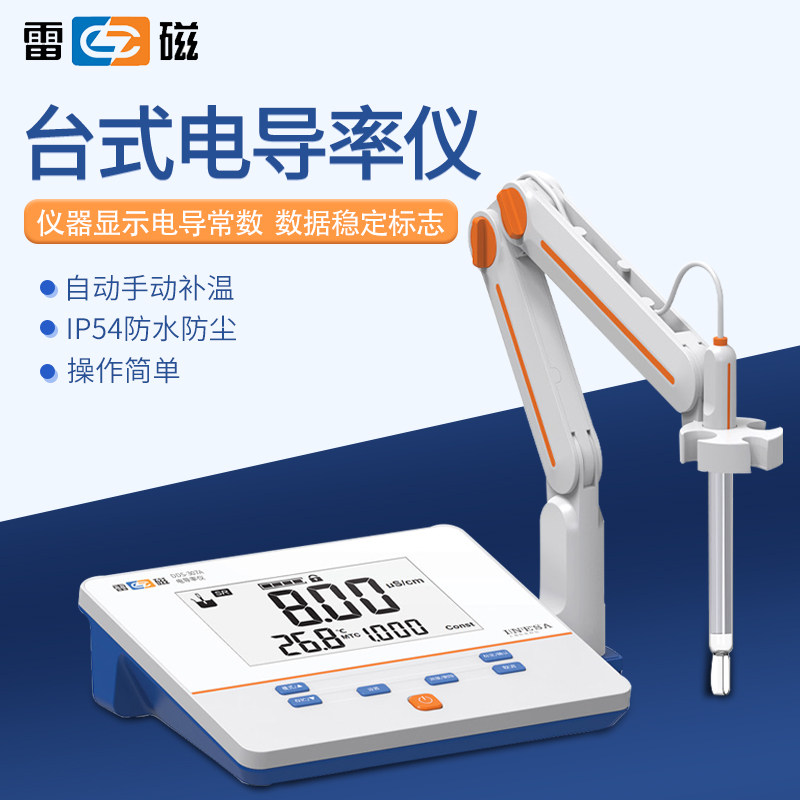 上海雷磁台式数显电导率仪电导仪实验室DDS-11A/307A/DDB-303A