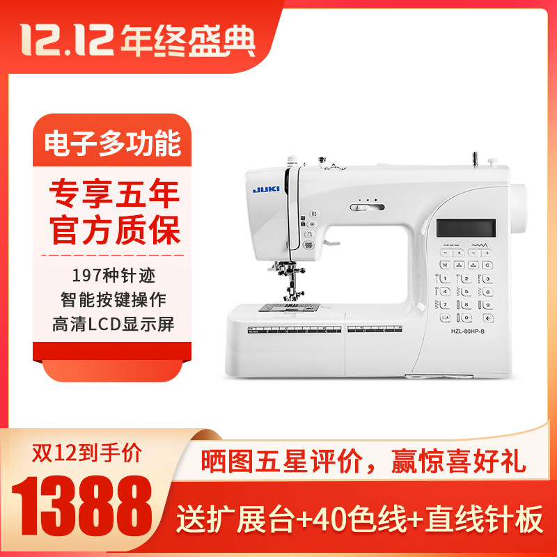 (Official) JUKI heavy machine sewing machine HZL-80HP automatic household electronic electric desktop lock edge