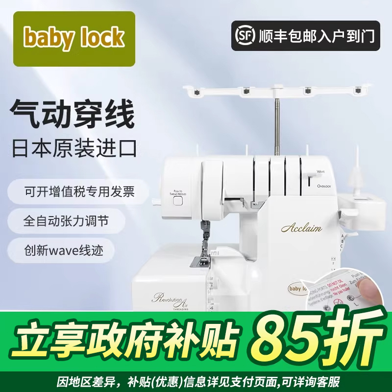 Original Imported Babylock Bles4 Overlock Sewing Machine for Home Use, Pneumatic Threading, Automatic Tension Adjustment, Wave Stitch Original Imported Babylock Bles4 Overlock Sewing Machine for Home Use, Pneumatic Threading, Automatic Tension Adjustment, Wave Stitch