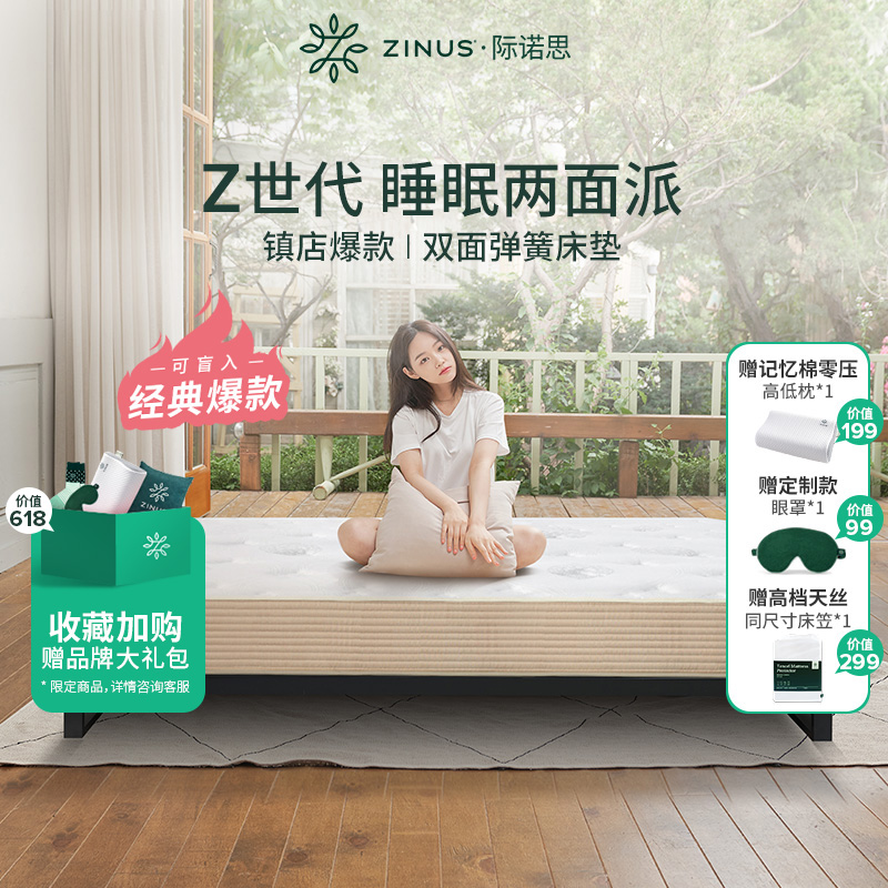 ZINUS International Noth Import Natural Latex Double-sided Mat Dreams Coconut Palm 22cm25cm Independent Spring Mattress NP