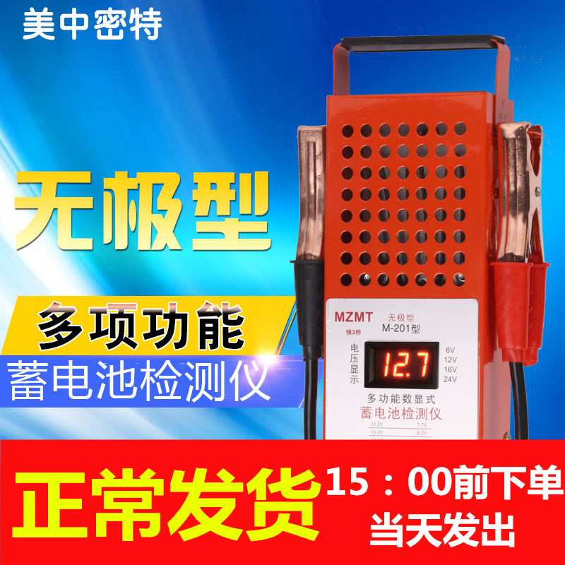 Non-polar detection meter electric car storage battery detector battery capacity 6V12v24v discharge fork measurement table