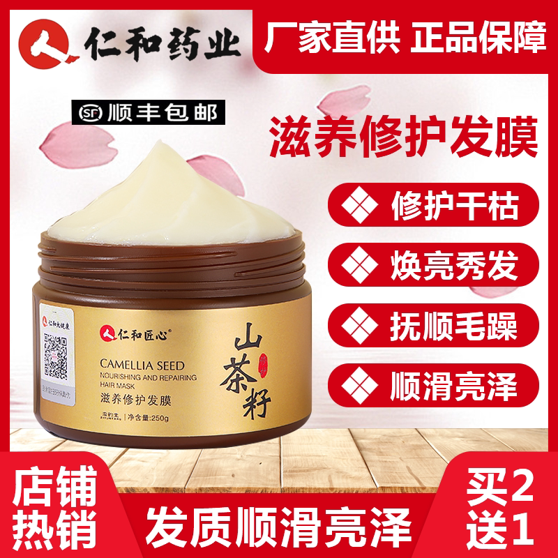 Renhe Pharmaceutical Hair Mask Repair Dry and Steam-free Spa Smoothing Conditioner Female Softening Improves Frizz Hair Care