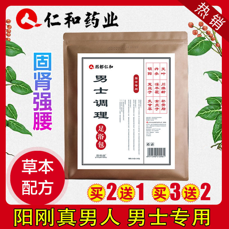 Ren and Agrass foliage Chinese herbal medicine Package men's special foot bath herbal herbal medicine to moisture conditioning warm kidney and kidney preparation
