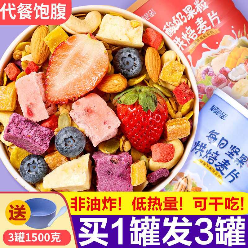 Fruit oatmeal satiety staple food ready-to-eat weight loss coarse cereals fat reduction fitness without saccharin skim slimming substitute food