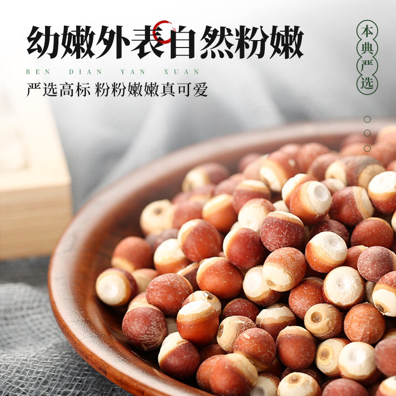 水中人参 本典 芡实新鲜干货250g 图3